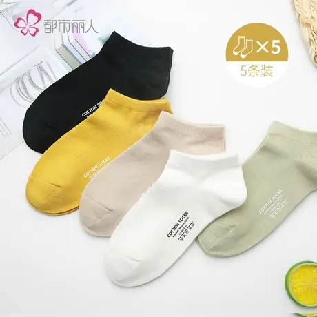 都市丽人官方旗舰店棉质透气多色潮搭女船袜袜子组合5双装2C12A1商品大图