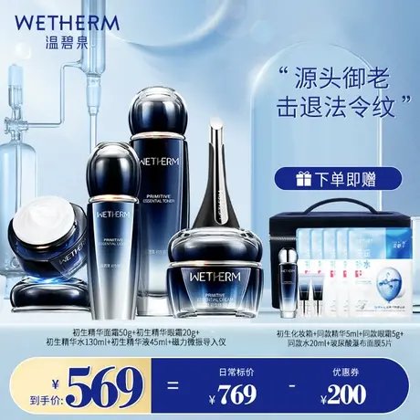 温碧泉初生奢享驻龄水乳套装正品补水保湿化妆护肤品抗皱提拉紧致商品大图
