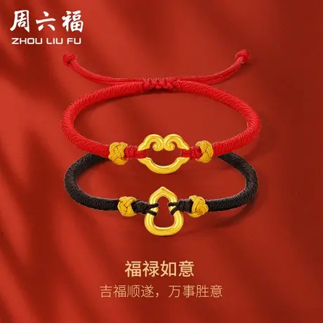 周六福黄金手绳足金定价福禄如意情侣编织绳618礼物官方旗舰店商品大图