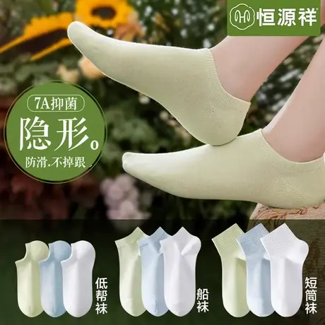 恒源祥无骨袜子女士纯棉抗菌防臭吸汗夏季薄款防滑不掉跟低帮短袜商品大图