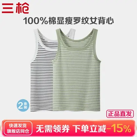 【2件装】三枪女背心纯棉舒肤凉感罗纹抽条显瘦无侧缝一体织内搭商品大图
