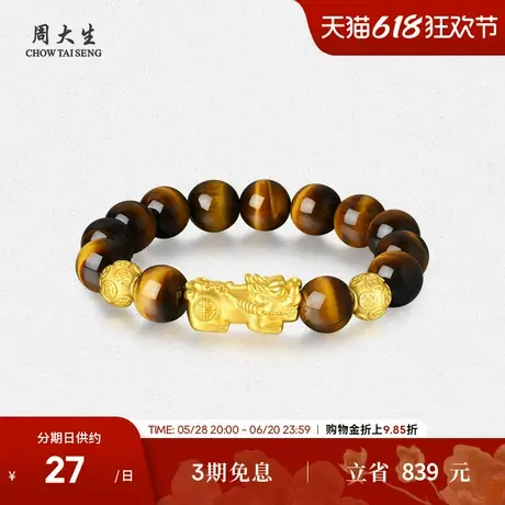 周大生黄金貔貅男士款手串虎眼石招财转运珠手链父亲节礼物送爸爸图片