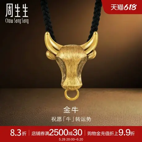 周生生酷潮系列金牛足金吊坠古法黄金项链男士颈饰92317Z定价商品大图
