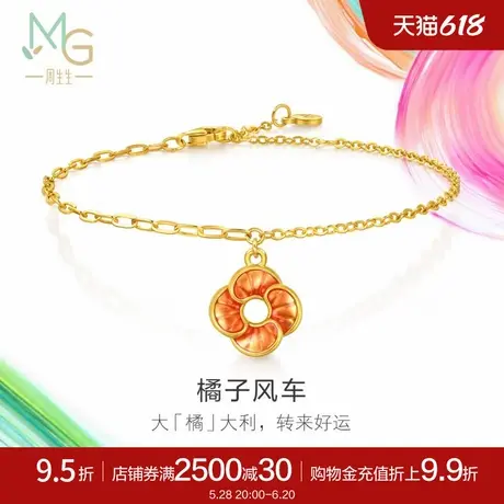 周生生黄金足金MINTYGREEN微糖系列橘子风车手链95573B定价商品大图