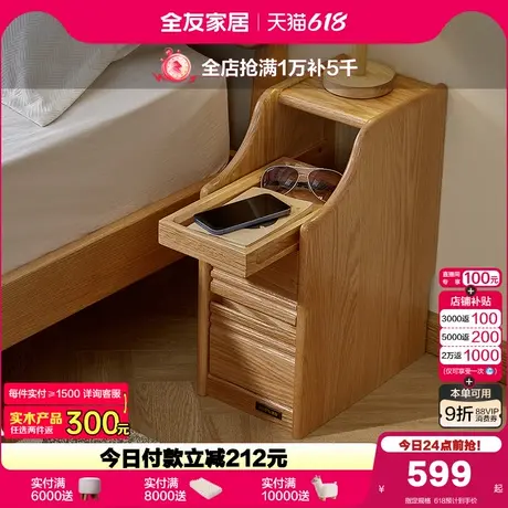 政府补贴全友家居新款实木储物收纳床头柜现代简约卧室床边窄柜商品大图
