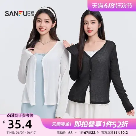 三福开衫女2025新款夏季时尚休闲薄透披肩小个子v领白色上衣女装图片
