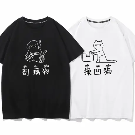 秀洛摸凹猫割藕狗衣服男女同款T恤纯棉宽松圆领夏款短袖T恤打底商品大图