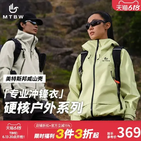 【山系列】美特斯邦威冲锋衣男女同款2025春季新款三防机能外套商品大图