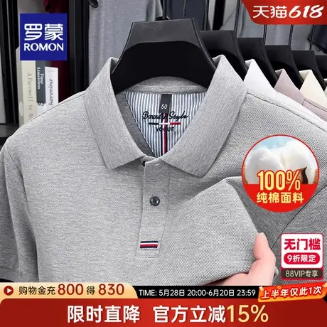 【纯棉】罗蒙男士商务休闲短袖POLO衫2025夏季新款宽松百搭T恤衫商品大图