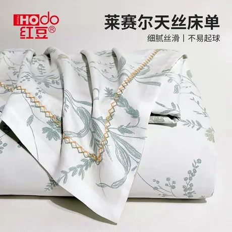 红豆莱赛尔天丝床单单件2025新款夏季凉感冰丝被单三件套单人宿舍图片