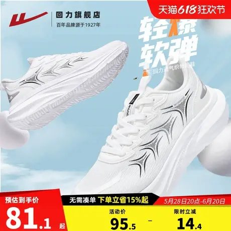 回力男鞋运动鞋2024夏季新款透气网面小白鞋休闲鞋轻便跑步鞋子男商品大图