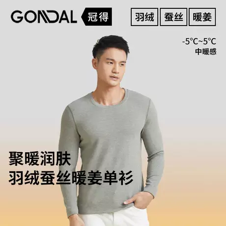 冬季男士单衫御寒锁温保暖内衣衫打底衫羽绒蚕丝暖姜圆领男士单衫商品大图