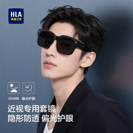 HLA/海澜之家近视套镜防晒墨镜男女通用2025新款开车套镜商品大图