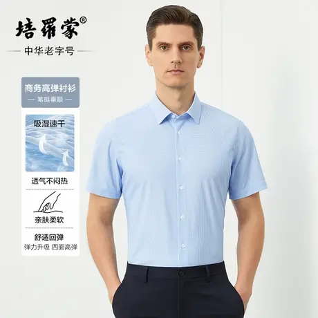 【速干弹力衬衣】培罗蒙夏季新款男士商务正装衬衫蓝格子短袖衬衫商品大图