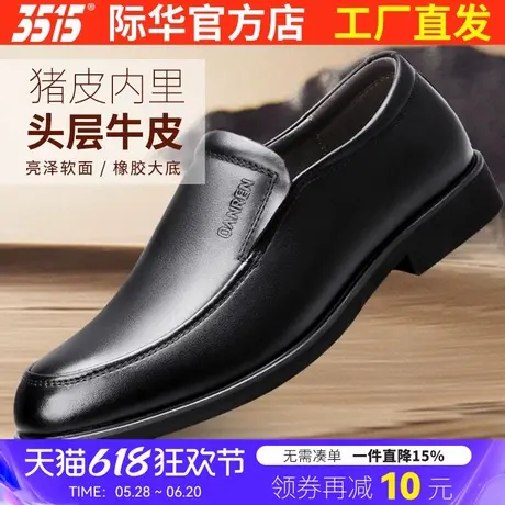 3515强人皮鞋男真皮春季中老年爸爸鞋子透气男鞋厚底商务休闲皮鞋商品大图