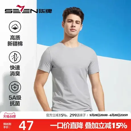 柒牌男士短袖T恤新疆棉半袖夏抗菌消臭圆领纯色体恤休闲打底衫薄商品大图