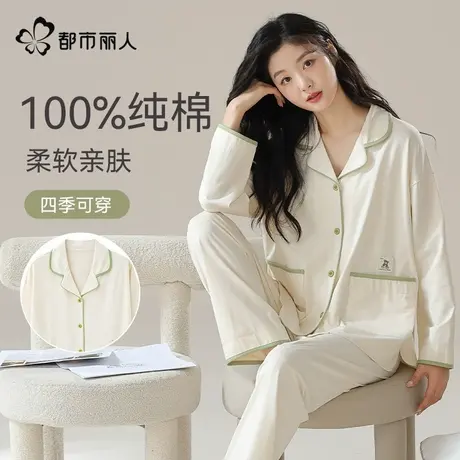 都市丽人纯棉睡衣女春秋款长袖2025年新款加大码可外穿家居服套装图片