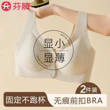 芬腾无痕前扣内衣女士无钢圈大胸显小薄款宽肩带大码背心式文胸罩商品大图