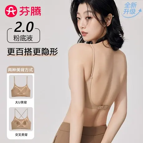 芬腾无痕粉底液隐形内衣女小胸聚拢显大2025新款美背一体式文胸罩商品大图