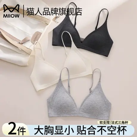 猫人内衣女法式三角杯聚拢小胸舒适不空杯新款细肩带收副乳文胸罩商品大图