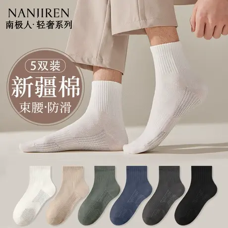 南极人袜子男款中筒棉袜抗菌防臭吸汗透气男士商务休闲纯色百搭PB商品大图