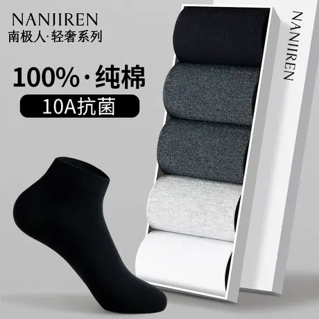 南极人袜子男士100%纯棉短袜夏薄款10a抗菌防臭吸汗商务纯色中筒商品大图