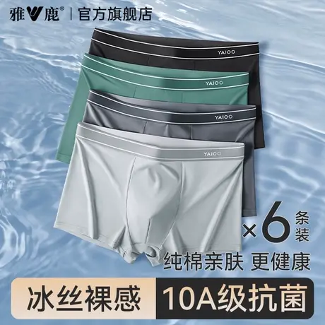 雅鹿男士内裤男款纯棉抗菌裆男式四角短裤新款冰丝男生夏薄款裤衩商品大图