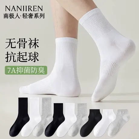 南极人袜子男中筒袜黑白色7a抗菌防臭吸汗纯棉纱线无骨情侣长袜女图片