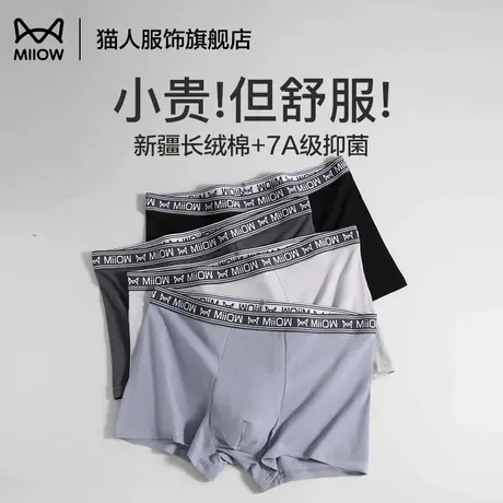 猫人男士内裤纯棉男生2025新款四角短裤抑菌透气平角裤头男款裤衩商品大图
