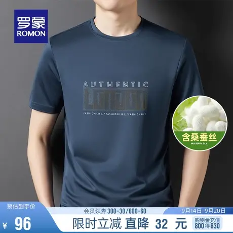 【含桑蚕丝】罗蒙短袖T恤2023夏季薄款弹力休闲圆领印花打底衫男图片