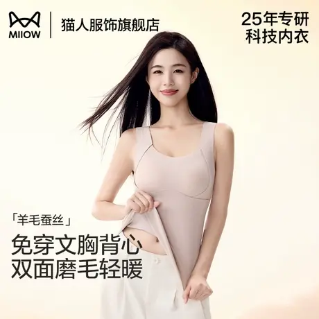 猫人带胸垫磨毛保暖内衣打底衫秋季无痕收副乳一体式外穿内搭背心商品大图