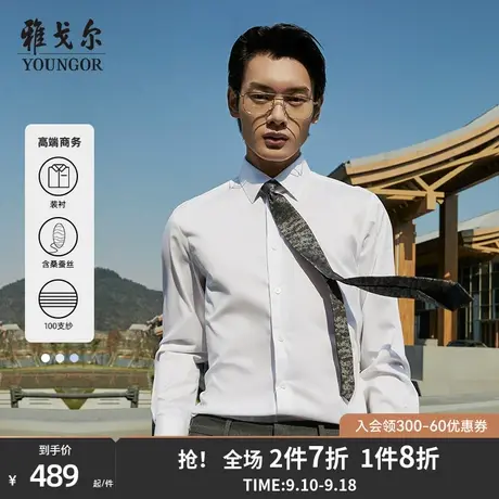 【棉桑蚕丝DP免烫】雅戈尔男士秋季新品商务高端100支纱长袖衬衫商品大图