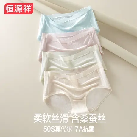 恒源祥50支莫代尔无痕女士内裤蚕丝裆7a抗菌透气中腰女生三角短裤商品大图