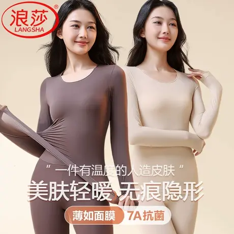 浪莎抗菌美肤肌底面膜保暖内衣薄款秋衣秋裤套装女冬季发热打底衫商品大图