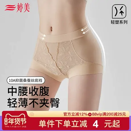 婷美轻薄中腰美体束腰收腹裤10A抑菌不夹臀翘臀轻塑无痕塑身内裤商品大图