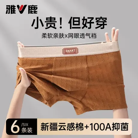 雅鹿男士平角内裤纯棉抗菌2025新款透气男款底裤头男生四角短裤衩商品大图