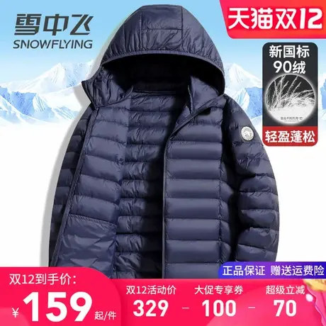 雪中飞轻薄羽绒服男2025秋冬季新款轻便户外男装上衣90鸭绒服外套图片