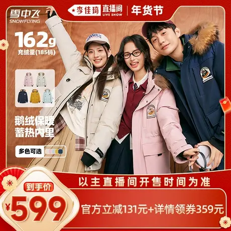 【李佳琦年货时尚节】雪中飞85%绒子鹅绒男女貉子毛羽绒服商品大图