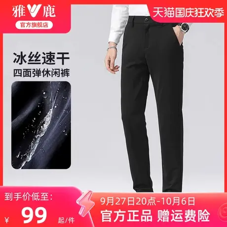 【冰丝】雅鹿男士休闲裤夏季新款冰丝薄款弹力商务直筒西服裤子男图片