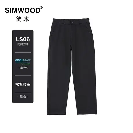 Simwood简木男装【LS06宽松阔腿】COOLMAX 280g速干九分休闲裤商品大图