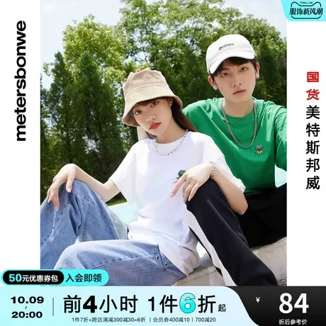 国货美特斯邦威T恤男女夏季凉感前胸大印花短袖圆领青少年学生T恤商品大图