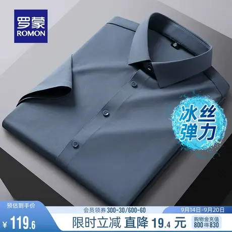 【冰丝弹力】罗蒙男士短袖衬衫2023夏季薄款免烫丝滑商务休闲衬衣商品大图