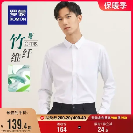 【竹纤维】罗蒙男士长袖衬衫商务易打理工装2023秋季新款休闲衬衣图片