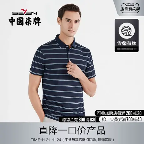柒牌清仓含桑蚕丝撞色条纹POLO衫男夏季薄款休闲时尚翻领短袖t恤商品大图