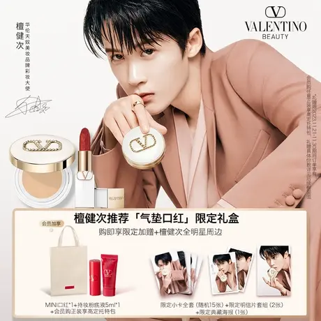 【檀健次推荐】华伦天奴口红气垫暖阳橘限定版彩妆礼盒礼物*图片