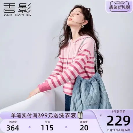 香影粉色条纹针织衫女2023秋冬新款长袖甜美上衣小众套头连帽卫衣商品大图