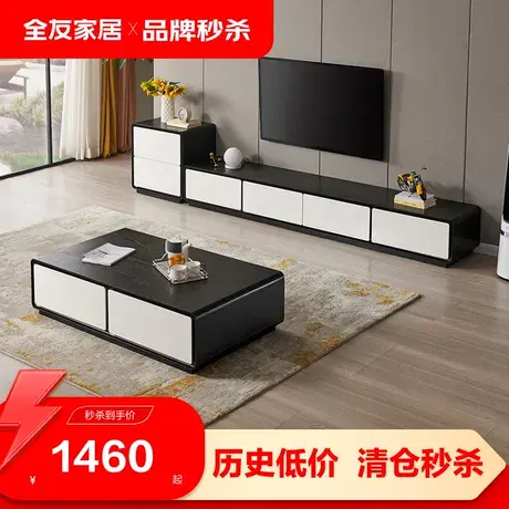 【品牌秒杀】全友家居黑白配茶几电视柜组合现代简约小户型DW1050图片