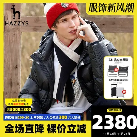 Hazzys哈吉斯秋冬新款男士白鹅绒亮面保暖羽绒服韩版连帽外套男潮图片