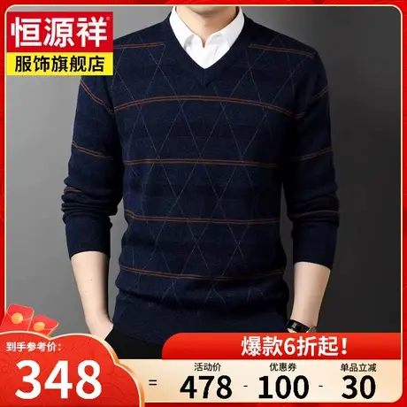 恒源祥V领格纹羊毛衫男鸡心领韩版休闲内穿打底针织衫保暖毛线衣商品大图