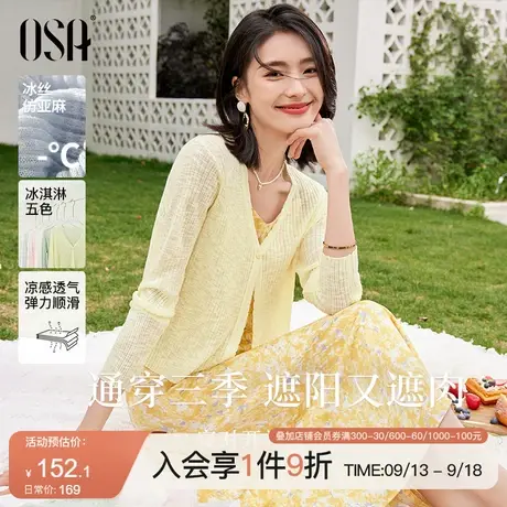 OSA欧莎【夏日缤纷】短款冰丝披肩空调衫女夏季轻薄防晒针织开衫商品大图